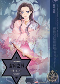 封印之书·镜之门1封面