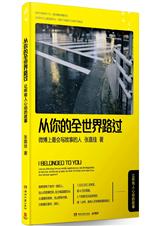 从你的全世界路过:让所有人心动的故事封面