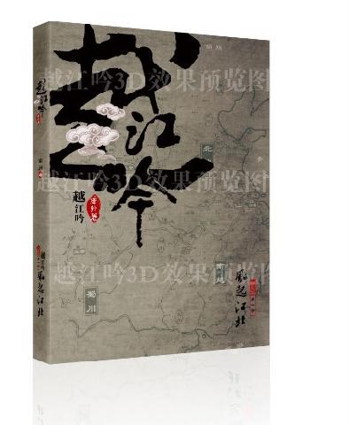 越江吟封面