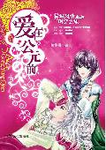 爱在公元前封面