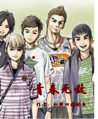 青春无敌封面