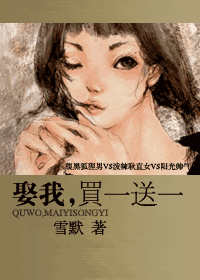 娶我,买一送一 全封面