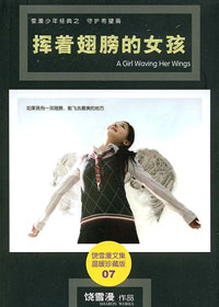 挥着翅膀的女孩封面