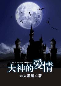 大神的爱情 未央墨瞳封面