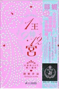 1王9帅12宫 Ⅰ.Ⅱ封面