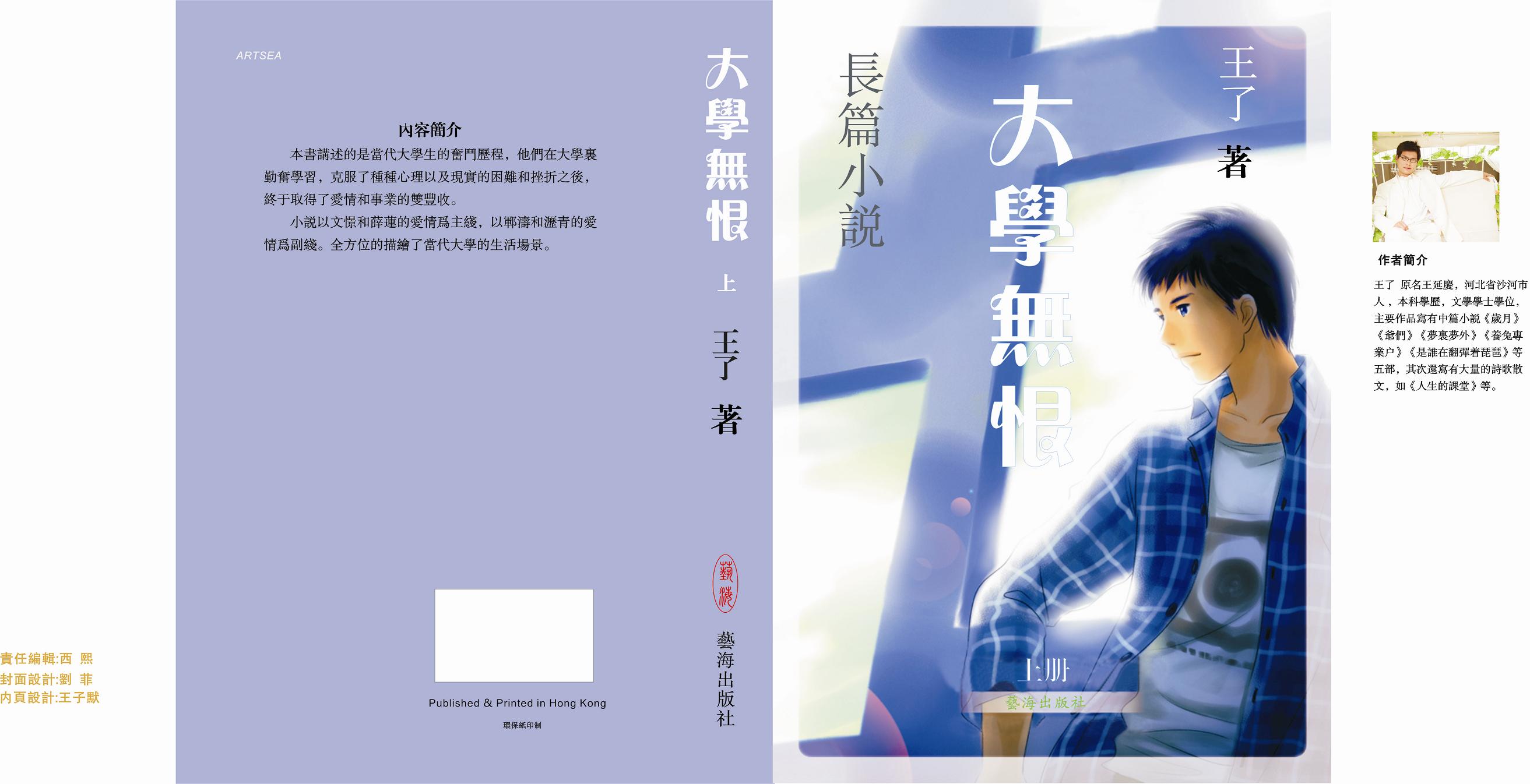 大学春秋封面