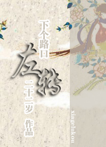 下个路口左转封面