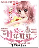 契约纯恋:唯爱洋娃娃封面