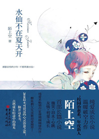 水仙不在夏天开封面