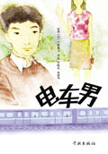 BBS贴出的超级畅销书:电车男封面