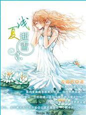 浅夏逝雪封面