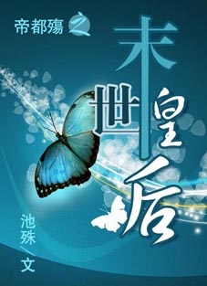 帝都殇(完结)封面