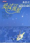 爱过流星封面
