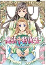 魔法特优生封面