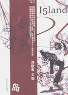 岛Ⅲ锦年封面