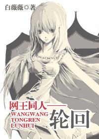 网王同人--轮回封面