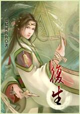 复生 爱爬树的鱼封面