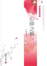 心碎之舞封面