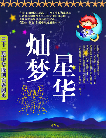 灿梦星华封面