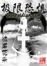 极度恐惧2-1(100任务开始封面