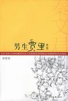 男生贾里封面