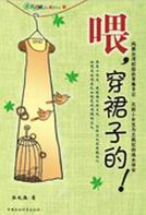 喂,穿裙子的!封面