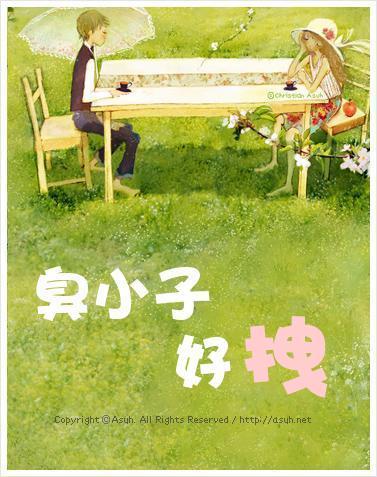 甜蜜冤家:臭小子好拽封面
