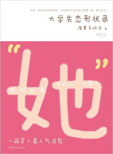 大学失恋形状录封面