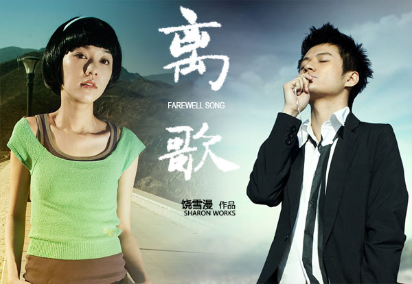 离歌1封面