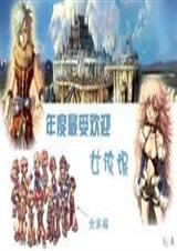 年度最受欢迎女流氓 雨儿霏霏封面