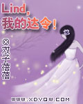 Lind,我的达令!封面