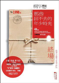 那些回不去的年少时光2封面