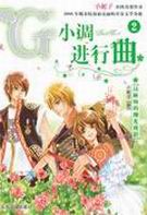 G小调进行曲2封面