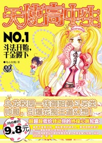 天使高中生1:斗法开始,千金殿下封面