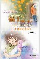 橘子香水封面