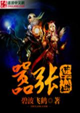 嚣张进行曲封面