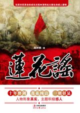 莲花谣封面