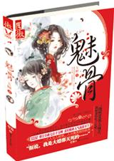 百魅生魅骨封面