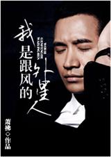 我是跟风的外星人封面