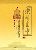 崇祯皇帝封面