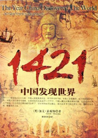 1421中国发现世界封面