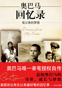 奥巴马回忆录封面
