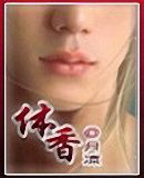体香封面