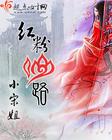 红粉仙路封面