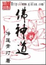 佛神道封面