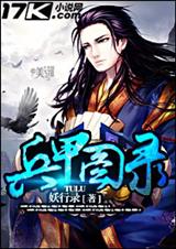 兵甲图录封面