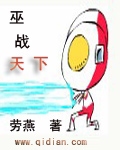 巫战天下封面