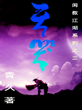 天哭封面