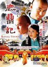 鹿鼎记-完本封面