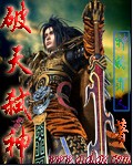 破天弑神封面